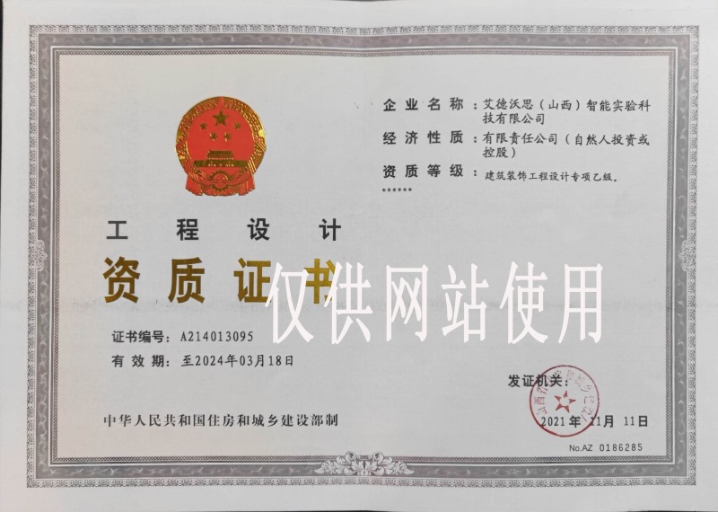 工程設計資質證書